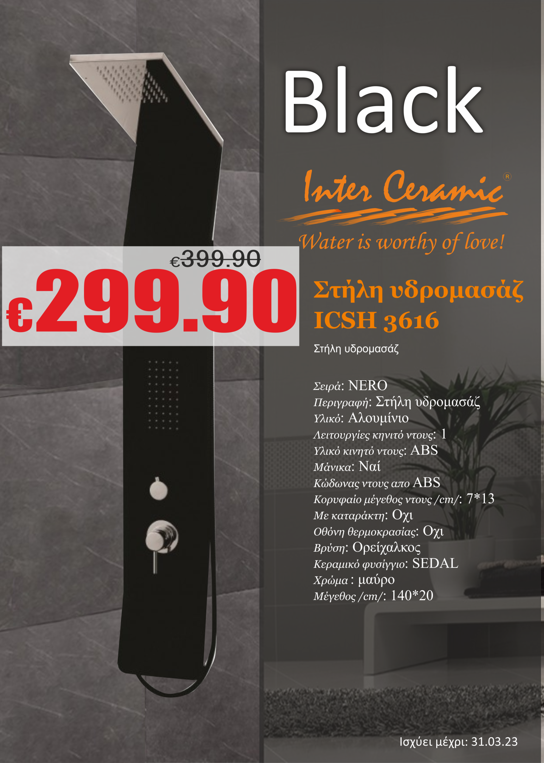 BLACK - ΣΤΗΛΗ ΥΔΡΟΜΑΣΑΖ ICSH 3616
