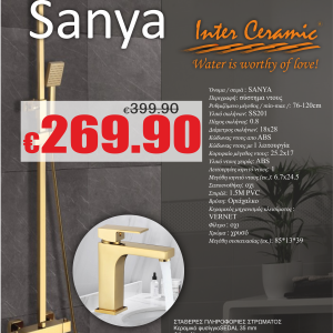SANYA GOLD - ΣΥΣΤΗΜΑ ΝΤΟΥΣ + ΜΠΑΤΑΡΙΑ ΝΙΠΤΗΡΟΣ