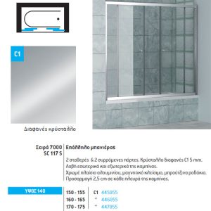 Καμπίνα μπανιέρας Crown SC1175